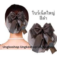 ราคา โบว์เน็ต เน็ตผม เน็ตติดผม โบว์เน็ตติดผม เน็ตคลุมผม เน็ตติดผม ขนาดใหญ่ พร้อมส่งจากไทย (19588021682)