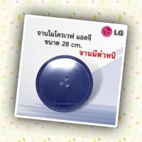 ราคา จานไมโครเวฟLG28cm จานมีรอยตำหนิขอคนรับได้คะ ใช้กับเครื่องขนาด23 24 25ลิตรเทียบใช้กับเครื่องชาร์ป อิเล็กทรอลักซ์ โตชิบ้า (19006036466)