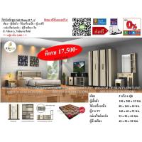 ราคา ชุดห้องนอน เตียง ตู้1 50ม ตู้ทีวี ไซด์บอร์ด ตู้ข้างเตียง โต๊ะแป้ง ที่นอนสปริง (698202700)