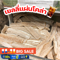 ราคา เยลลี่อีเกีย IKEA เยลลี่โคล่า 100 กรัม อร่อยหนึบๆหอมกลิ่นโคล่า เปรี้ยวจิ๊ดโดนใจ พร้อมส่ง มีบริการปลายทาง ลดราคาถึงสิ้นเดือนเท่านั้น (10664972570)