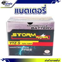 ราคา ส่งเร็ว แบตเตอรี่12v Storm YTZ 5 12V 5AH แบต มอเตอร์ไซค์ แบตเตอรี่ 12v มอไซค์ แบตเตอรี่ battery แบตเตอรี่มอเตอร์ไซค์ เเบตมอไซค์ 12v แบตเตอรี่มอไซ (20348910217)