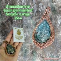 ราคา จี้ เหรียญ ธนบดี มหาราช รุ่น แรก ประทาน ทรัพย์ ในกรอบ เนื้อ บรอนซ์ No 445 (10384739992)