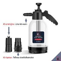 ราคา กระบอกฉีดโฟมล้างรถ ถังปั๊มโฟม ถังฉีดโฟม รุ่นสั่งผลิตทำโฟมหนามากพิเศษ ProFam Prosprayer (15297313125)