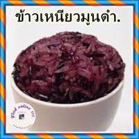 ราคา ข้าวเหนียวมูนข้าวเหนียวมูนสีดำน้ำกระทิคั้นสด รสชาดอร่อยกำลังดีข้าวเหนียวมูนยอดนิยมอร่อยครบรส จัดส่งได้รวดเร็ว ลองเลย (19874033133)