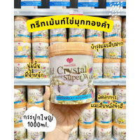 ราคา สินค้าขายดี ของแท้ ทรีทเม้นท์ ไข่มุกทองคำ MARTINA มาร์ทีน่า สูตรเข้มข้นพิเศษ หมัก นุ่ม เคลือบเงา ฟื้นฟูเส้นผมภายใน 5 นาที 1000ml (21238934853)