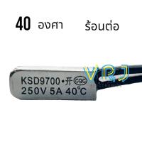ราคา Thermostat เทอร์โมสตัท ตัวแบน 5A 250V ร้อนตัด 45องศาถึง150องศา (21087611215)