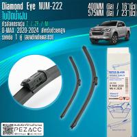ราคา ใบปัดน้ำฝนหน้า Diamond Eye 222 ISUZU D MAX DMAX ดีแม็ก ยกสูง ปี 2020 2023 ขนาด 23 และ 16 ที่ปัดน้ำฝน ปัดน้ำฝน ใบปัดน้ำฝนหน้า ของเข้าใหม่ๆ (20431868741)