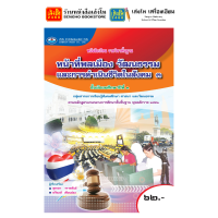 ราคา หนังสือเรียน แบบเรียน แบบฝึกหัด หน้าที่พลเมือง ม 3 ทุกสำนักพิมพ์ (18789358505)