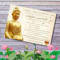 ราคา การ์ดงานบวช ออกแบบพร้อมพิมพ์ให้ฟรี การ์ดงานบุญ การ์ดเชิญงานบวช 5x7 นิ้ว การ์ดงานบวชพร้อมซอง การ์ด ราคาถูก จำนวน 40 ใบ (14293630607)