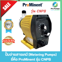 ราคา ปั๊มจ่ายสารเคมี Prominent รุ่น CONCEPT PLUS CNPB ปั๊มคลอรีน ปั้มจ่ายสาร ปั้มคลอรีน โพรมิเนน โพรมิเนนท์ ปั้มเคมี ปั๊มเคมี (20220334952)