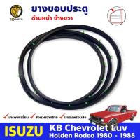 ราคา ยางประตู หน้าขวา สำหรับ Isuzu KBZ Faster Z ปี 1980 1988 อีซูซุ เคบีแซดฟาสเตอร์ แซด ยางแท้ คุณภาพดี ส่งไว รับประกันคุณภาพ ยางขอบประตู ยางกันกระแทกขอบประตู ยางขอบประตูใน ยางซีลประตูรถ (7751930367)