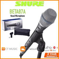 ราคา Shure BETA 87A ไมโครโฟน ประกันศูนย์มหาจักร SHURE BETA87A Vocal Microphone (12490594130)