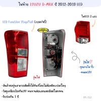ราคา ไฟท้ายแอลอีดี LED ISUZU D Max ALL NEW D MAX ปี 2012 2013 2014 2015 2016 2017 2018 2019 1 9BLUE POWER เบ้าเทา ตราเพชร ไดมอนด์ 04 553 (18113863113)