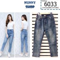 ราคา Nunny Shop 6033 กางเกงยีนส์ ขายาว ทรงบอยสลิม สียีนส์ฟอก ปลายขาตัด WOW (19467559924)