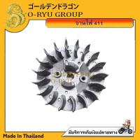 ราคา จานไฟ 411 เครื่องตัดหญ้า 411 NB411 RBC411 (17324032032)