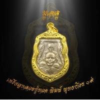 ราคา พระเครื่อง หลวงปู่ทวด วัดช้างให้ รุ่น ทะเลซุง ปี 2508 จ ปัตตานี เลี่ยมกรอบ ชุบทองแท้ จี้พระ จี้เครื่องราง (19160447403)