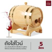 ราคา ถังเก็บไวน์ 5 ลิตร สไตล์วินเทจ ถังไม้โอ๊ค สําหรับใส่ไวน์ เบียร์ วิสกี้ Timber Wine Barrel (20033410260)