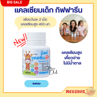 ราคา ส่งฟรี อาหารเสริมเด็ก วิตามินเด็ก วิตามินรวมเด็ก แคลเซียม แคลเซียมเด็ก มิลค์ แคลซีน ไฮท์ พลัส กิฟฟารีน ช็อกโก แคลซีน ไฮท์ พลัส (20495522938)