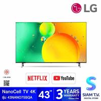 ราคา LG NANOCell 4K Smart TV รุ่น 43NANO75SQA สมาร์ททีวี 43 นิ้ว MAGIC REMOTE โดย สยามทีวี by Siam T V (19905291383)