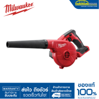 ราคา MILWAUKEE เครื่องเป่าลมไร้สาย 18V M18BBL 0 (20774954055)