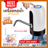 ราคา ที่กดน้ำอัตโนมัติ เครื่องกดน้ำ เครื่องกดน้ำอัตโนมัติ ปั๊มน้ำอัตโนมัติ ที่กดน้ำจากถัง ฟรีสายชาร์จUSB ฟรีสายยาง 012 (17309281411)