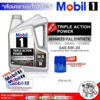 ราคา Mobil 1 5W 30 ขนาด 4ลิตร น้ำมันเครื่อง เบนซิน โมบิล1 สังเคราะห์แท้ 100 แถม กรองเครื่องเเท้ ฮอนด้า H D 1 ลูก ฟรีสติ๊กเกอร์ Mobil คละแบบ 1 แผ่น (18423505164)