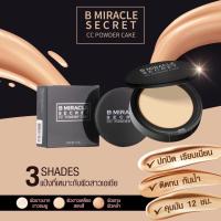ราคา แป้งบีมิราเคิล (18117121999)