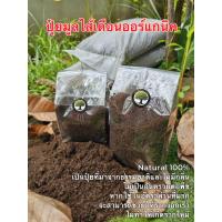 ราคา ปุ๋ยมูลไส้เดือน ผู้ใหญ่เอก มูลไส้เดือนแท้ 100 ปลอดสารเคมี อินทรีย์แท้ (20155908995)