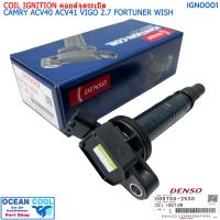 ราคา คอยล์จุดระเบิด โตโยต้า แคมรี่ ACV40 ACV41 ACV54 1AZ IGN0001 DENSO 099700 2530 COIL IGNITION CAMRY ACV40 ACV41 VIGO 2 7 FORTUNNER WISH Made in Japan เด็นโซ่ (19573223762)