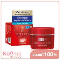 ราคา Hada Labo Aging Care Cream ฮาดะ ลาโบะ ครีมสูตรจบผิวแก่ (20118301859)