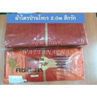 ราคา ผ้าไตร ผ้าไตรครอง ไตรเต็ม 7ชิ้น ผ้าไตรโทเร ผ้าไตรมิสลิน ผ้าไตรจีวร ผ้าไตรถวาย ผ้าไตรบวช (7466560323)