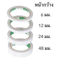ราคา Double sides adhesive tape 20 yard เทปกาวสองหน้า ม้วนใหญ่ 20 หลา (7630480105)
