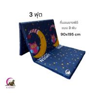 ราคา ที่นอนยางพาราเทียม PE ที่นอนแบบ3 พับขนาด 3 ฟุต กว้าง 90 เซนติเมตร ยาว 195 เซนติเมตร หนา 1 5นิ้วแบบ 3 พับ นอนไม่ยุบ (13972956665)