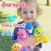 ราคา BermaBaby พร้อมส่ง ตุ๊กตาหุ่นนิ้ว ฉลามน้อย 5 ชิ้น ของเล่นสําหรับเด็ก ของเล่นเด็ก Baby Shark (20487415643)