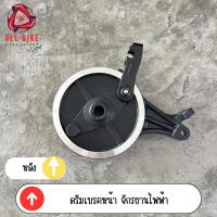 ราคา ดรัมเบรคหน้า ดรัมเบรคหลัง จักรยานไฟฟ้า (20535800346)