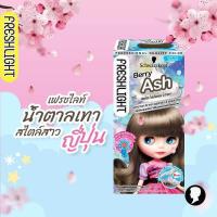 ราคา โฟมเปลี่ยนสีผม Schwarzkopf Freshlight Foam (4732300055)