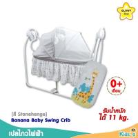 ราคา Glowy Star เปลไกวไฟฟ้า เปลไฟฟ้า เปลเด็ก Banana Baby Swing Crib (16344661115)