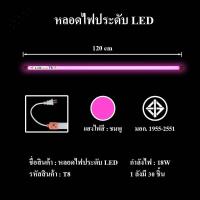 ราคา หลอดไฟ T8 LED หลอดไฟงานวัด หลอดสี ไฟตกแต่ง หลอดไฟยาว 120 ซม หลอดไฟนีออน (19801631494)