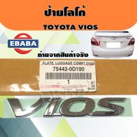 ราคา โลโก้ TOYOTA VIOS โตโยต้า วีออส รหัส 75442 0D190 แท้ (7899912618)