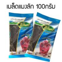 ราคา ไร่ทิพย์ เมล็ดแมงลัก 2 ซอง 49 บาท (18500226557)