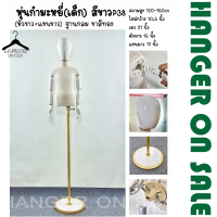 ราคา หุ่นโชว์เสื้อผ้า ครึ่งตัว หุ่นเด็ก หุ่นกำมะหยี่เด็ก สีขาว หุ่นโชว์ หัวผ้า มีแขน มีฐาน (20960749130)