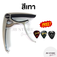 ราคา พร้อมส่ง คาโป้ guitar capo กีตาร์โปร่ง กีตาร์ไฟฟ้า เบส อูคูเลเล่ รุ่นCP 00 สปริงดี หนีบแน่น ไม่บอด เหล็กแท้ คาโปเหล็ก (19796695684)