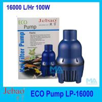ราคา Jebao LP16000 ECO Pump ปั๊มน้ำประหยัดไฟ 16000 L Hr 100w (461630050)