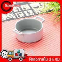 ราคา หม้อเมลามีน 4 นิ้ว สีเทา หม้อซุป ถ้วยซุป 4 8 นิ้ว ถ้วยน้ำจิ้ม Luxxe L401204 (10397970604)