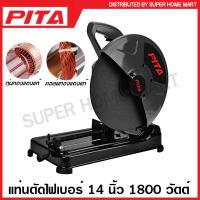 ราคา PITA แท่นตัดไฟเบอร์ 14 นิ้ว 1800 วัตต์ รุ่น Super Black รุ่น 05 003 500 Cut Off Machine เครื่องตัดไฟเบอร์ เครื่องตัดเหล็ก แท่นตัดเหล็ก (16424457409)