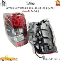 ราคา ไฟท้าย MITSUBISHI TRITON ปี 2019 2021 LED รุ่น TOP มีหลอดไฟ กรุณาเลือกข้าง JL24 004 L JL24 003 R (21373989077)
