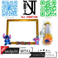 ราคา 9สี สติช น้องชมพู กรอบป้ายทะเบียนรถมอไซค์ การ์ตูน บ้ายทะเบียน สติช Stitch อุปกรณ์ครบชุด กรอบป้ายทะเบียนมอไซค์ น๊อต แผ่นหลัง (9600886472)