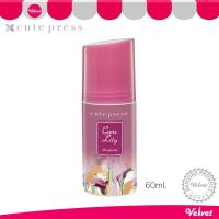 ราคา Cute Press ลูกกลิ้ง คาร่า ลิลลี่ ดีโอโดแร็นท์ Cara Lily Deodorant 60ml velvetcosme (610450043)