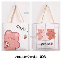 ราคา BJ Dreamer จัดส่งในประเทศไทย กระเป๋าถือ กระเป๋าผ้า สไตล์เกาหลี แฟชั่นมา การ์ตูน น่ารัก หลากหลายสไตล์ให้เลือก (16352788501)