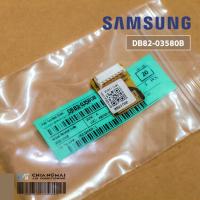 ราคา DB82 03580B IC EEPROM SAMSUNG อีพรอม สำหรับรุ่น AR13NYFXAW AR13RYSTBW (5372310912)